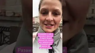 Преимущество партнера в личном его развитие #психология #развитие #сверхчеловек #мужскоеиженское