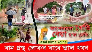 Fasal bima big update | Fasal bima form fill up online office