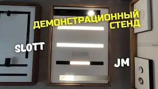 Демонстрационный стенд в офис натяжных потолков. JM / SLOTT