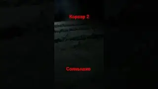 Петарды корсар 2 солнышко (связка)