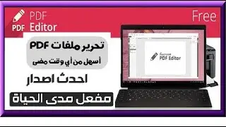 تحميل افضل برنامج لتعديل PDF للكمبيوتر IceCream PDF Editor احدث اصدار