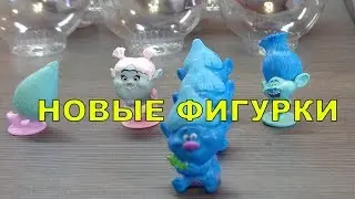 ТРОЛЛИ CHUPA CHUPS. НОВЫЕ ФИГУРКИ. TROLSS UNBOXING. ШОКОЛАДНЫЕ ШАРЫ ЧУПА ЧУПС ч2