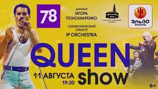 Незабываемое симфоническое Queen show | 11 августа в КСК "М-1 Арена"