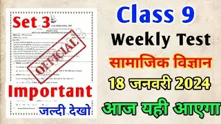 Class 9 Social science Weekly Test Question Paper | Jac Board Class 9 Social Science Set 3 M2
