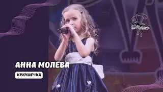 ДВА КОТА / Анна Молева (Москва) - Кукушечка
