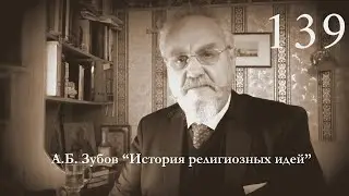 Лекция №139 "Единобожие в индуизме"