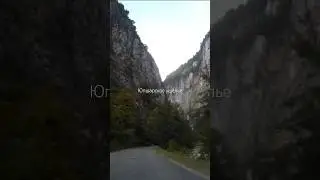 Живописная дорога на озеро Рица