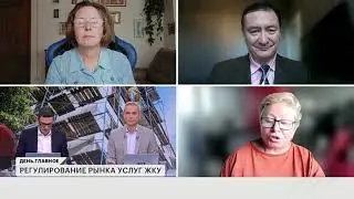 Константин Крохин: Регулирование рынка услуг ЖКУ