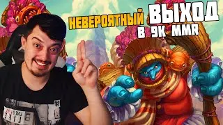 Поля Сражений Hearthstone Ловлю Лоу % В прямом Эфире