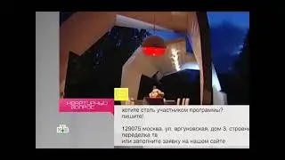 Квартирный вопрос Конец Заставка (Reverse)