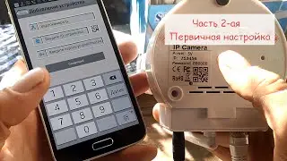 Обзор Ip-P2P камеры WI-FI 720 P Sricam SP012 Часть 2-я - Первичная настройка.