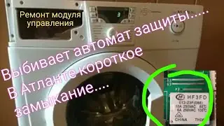 Ремонт сма Атлант двигатель не стартует. Атлант ремонт модуля управления.