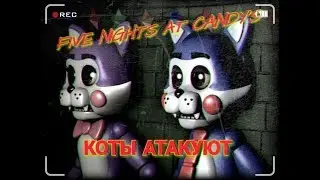 Five nights at Candy s 1 и 2 ночь #1
