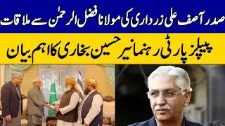 What Was Discussed Between President Zardari & Molana Fazl ur Rehman? Nayyar Hussain Bukhari Reveals