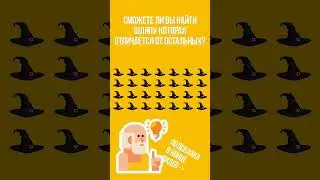 + если нашли и - если не смогли #головоломки #загадки #логика