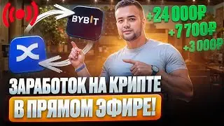 25.000 В ДЕНЬ НА P2P АРБИТРАЖЕ КРИПТЫ! [ПОШАГОВАЯ ИНСТРУКЦИЯ]