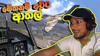 ඇමරිකන් ජෙට් කුඩු කරන ශ්‍රි ලාංකික කොල්ලා | ARMA 3