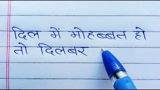 Dil Mein Mohabbat ho to Dilbar | Shayari