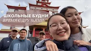 ШКОЛЬНЫЙ ВЛОГ