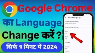 Google chrome me language kaise change kare | how to change google chrome language