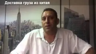 Доставка груза из Китая hd720