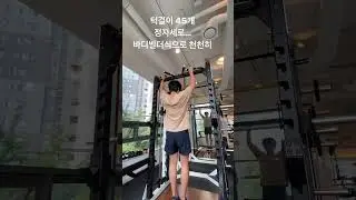 턱걸이 45개 #gym #fitness #workout #턱걸이