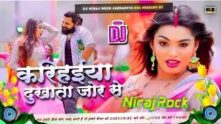 करिहईया दुखाता जोर से । KarihaiyaDukhata | Samar Singh |#bhojpurisong#bass #hard  #novoicetag