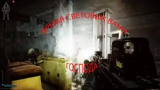 Используй фонари в Таркове грамотно! Да будет свет!