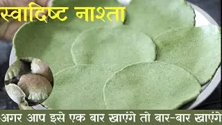 Swad Se Bharpoor - Bathua ki Poori | बथुआ की पूरी | स्वादिष्ट नाश्ता