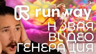 RUNWAY GEN 3 – THE BEST NEURAL NETWORK FOR VIDEO!?