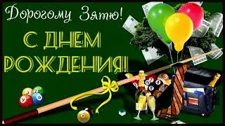 Поздравления с днем рождения зятю от тещи