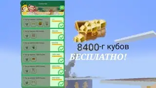 Баг на 8400г-кубов в Блокмен го Blockmen Go