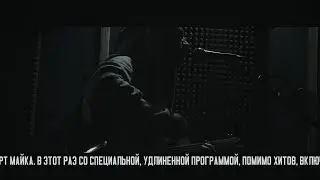 Майк [NATRY] - Удаляйся. Акустика 14 февраля