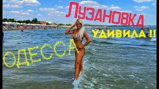 ОДЕССА , пляж ЛУЗАНОВКА УДИВИЛ !! ДОМ ПАВЛОВЫХ : ЦЕНЫ, САМЫЙ ПОДРОБНЫЙ ОБЗОР || ODESSA BEACH VLOG