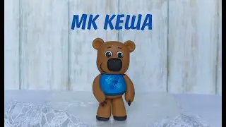 МК Мимишка Кеша из мастики _ Как слепить Кешу из мультика  мимимишки _Cake Topper _ bear cake topper