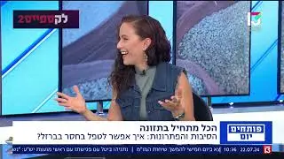 סיבות ופתרונות לחסר בברזל |פינת הבריאות ערוץ 13