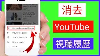 YouTube の視聴履歴を削除する方法 || YouTube の検索履歴を削除する