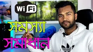 How to Fix WiFi Not Showing in Windows 11 | কিভাবে WiFi সমস্যা সমাধান করবেন উইন্ডোজ 11