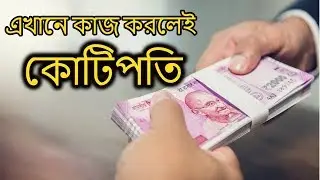 5 টি দেশ যেখানে অর্থ উপার্জন সহজ । Easy to Earn Money in 5 Countries in Bengali l Amar Bangla Facts