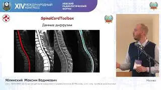Симпозиум Количественные методы Лучевой диагностики