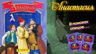 PANINI Альбом для наклеек Анастасия (Anastasia) 1998г. Будут ли спецы???