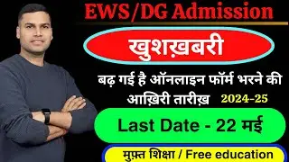 DG/EWS/Nursery/KG/Class-1/Delhi Online Admission Registration Start 2024-25/RTE/FREE/Quota/Category