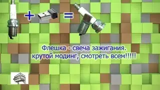 Как сделать корпус для флешки из старой свечи зажигания.