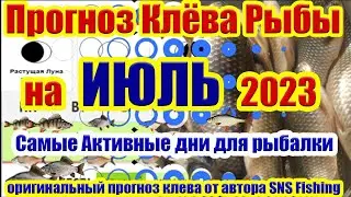 Календарь рыбака на Июль 2023 Прогноз клева рыбы на Эту неделю Лунный календарь рыбака