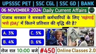 Daily GK #450 | 06 November 2024 | Current Affairs 2024 | UPPSC | UPSSSC | SSC | BANK | RAILWAY | GK