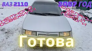 Ваз 2110. Локальная покраска. Переварка дна и порогов. Готова к продаже!!