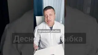 Десневая улыбка. Что делать если видны десна при улыбке?