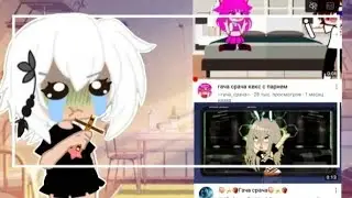 РЕАКЦИЯ НА ГАЧУ СРАЧУ..(зделайте звук громче)♡♡