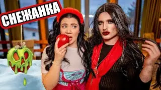 СНЕЖАНКА и ЗЛАТА КРАЛИЦА съществуват! Проклятието и ОТРОВНАТА ЯБЪЛКА!