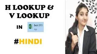 HLOOKUP AND VLOOKUP OF MS EXCEL IN HINDI💥 | FORMULAS OF EXCEL 4| MS EXCEL PART NINE | BE LIMITLESS ♾